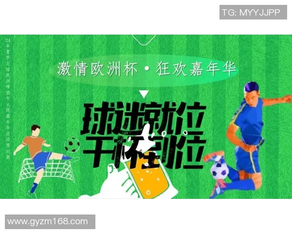 欧洲杯球迷文化与现场氛围互动研究